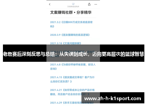 老詹赛后深刻反思与总结：从失误到成长，迈向更高层次的篮球智慧