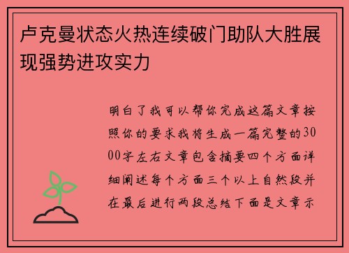 卢克曼状态火热连续破门助队大胜展现强势进攻实力