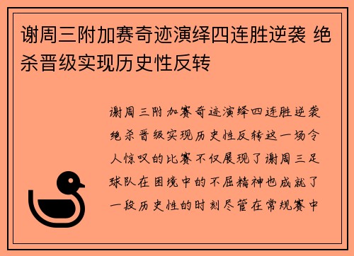 谢周三附加赛奇迹演绎四连胜逆袭 绝杀晋级实现历史性反转