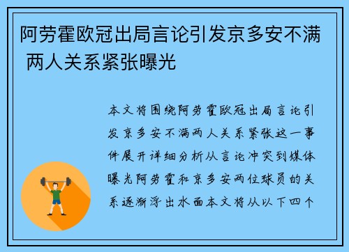 阿劳霍欧冠出局言论引发京多安不满 两人关系紧张曝光