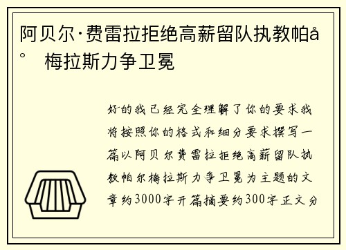 阿贝尔·费雷拉拒绝高薪留队执教帕尔梅拉斯力争卫冕 阿贝尔·费雷拉拒绝高薪留队执教帕尔梅拉斯力争卫冕
