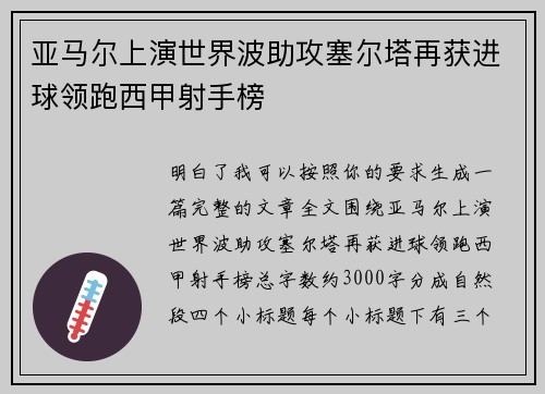 亚马尔上演世界波助攻塞尔塔再获进球领跑西甲射手榜