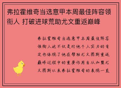 弗拉霍维奇当选意甲本周最佳阵容领衔人 打破进球荒助尤文重返巅峰