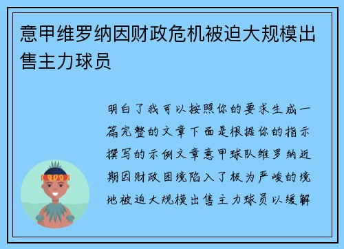 意甲维罗纳因财政危机被迫大规模出售主力球员