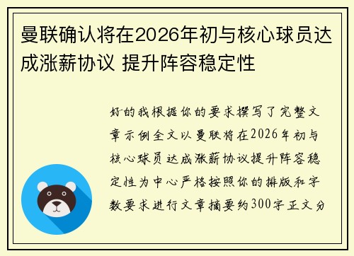 曼联确认将在2026年初与核心球员达成涨薪协议 提升阵容稳定性