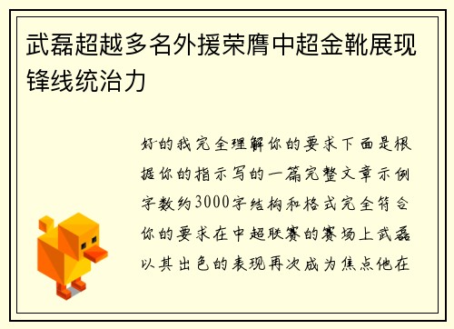 武磊超越多名外援荣膺中超金靴展现锋线统治力
