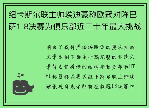 纽卡斯尔联主帅埃迪豪称欧冠对阵巴萨1 8决赛为俱乐部近二十年最大挑战 纽卡斯尔联主帅埃迪豪称欧冠对阵巴萨1 8决赛为俱乐部近二十年最大挑战