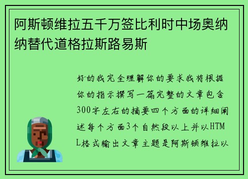 阿斯顿维拉五千万签比利时中场奥纳纳替代道格拉斯路易斯