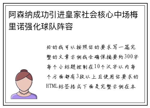 阿森纳成功引进皇家社会核心中场梅里诺强化球队阵容 阿森纳成功引进皇家社会核心中场梅里诺强化球队阵容