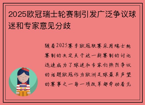 2025欧冠瑞士轮赛制引发广泛争议球迷和专家意见分歧