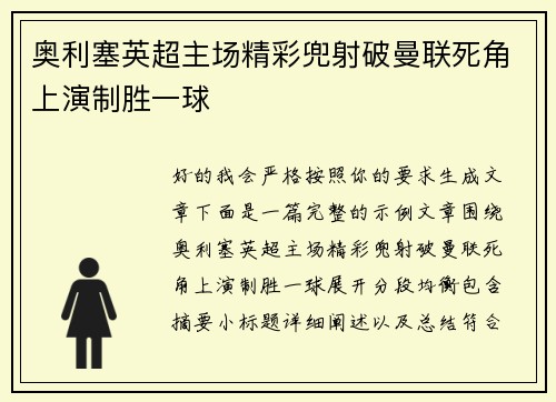 奥利塞英超主场精彩兜射破曼联死角上演制胜一球 奥利塞英超主场精彩兜射破曼联死角上演制胜一球