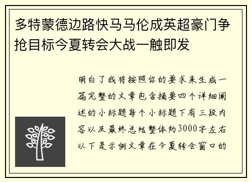 多特蒙德边路快马马伦成英超豪门争抢目标今夏转会大战一触即发 多特蒙德边路快马马伦成英超豪门争抢目标今夏转会大战一触即发