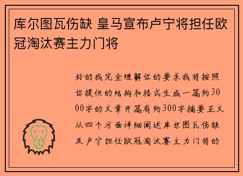 库尔图瓦伤缺 皇马宣布卢宁将担任欧冠淘汰赛主力门将 库尔图瓦伤缺 皇马宣布卢宁将担任欧冠淘汰赛主力门将