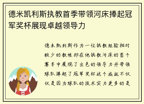 德米凯利斯执教首季带领河床捧起冠军奖杯展现卓越领导力 德米凯利斯执教首季带领河床捧起冠军奖杯展现卓越领导力