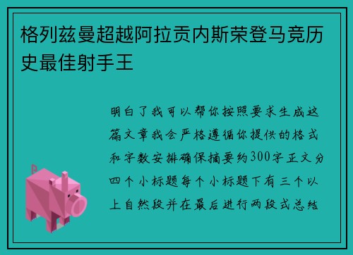 格列兹曼超越阿拉贡内斯荣登马竞历史最佳射手王 格列兹曼超越阿拉贡内斯荣登马竞历史最佳射手王