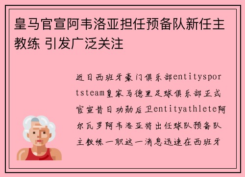 皇马官宣阿韦洛亚担任预备队新任主教练 引发广泛关注