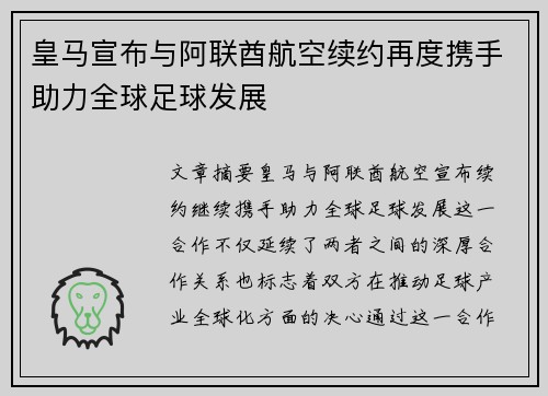 皇马宣布与阿联酋航空续约再度携手助力全球足球发展